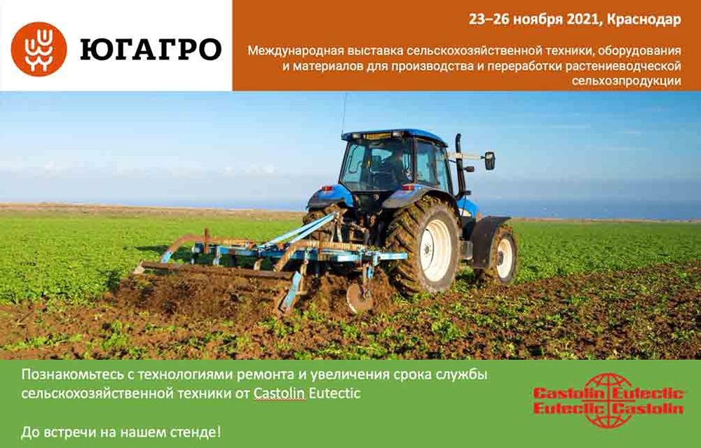Castolin Eutectic на международной выставке сельскохозяйственной техники 2021