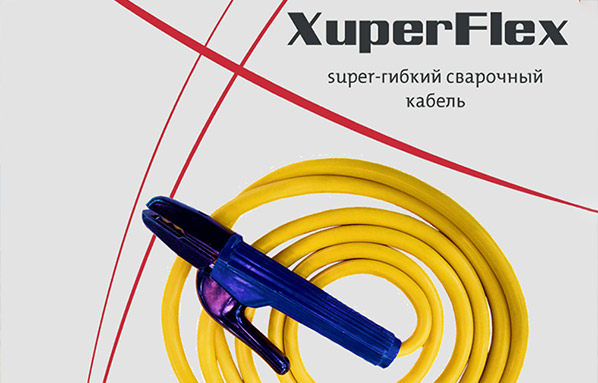 Super-гибкий сварочный кабель ХuperFlex